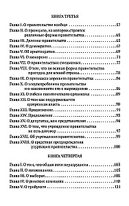 Ühiskondliku lepingu kohta, või Poliitilise õiguse põhimõtted