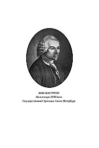 Ühiskondliku lepingu kohta, või Poliitilise õiguse põhimõtted