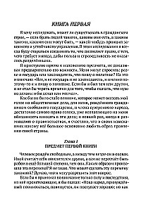 Ühiskondliku lepingu kohta, või Poliitilise õiguse põhimõtted