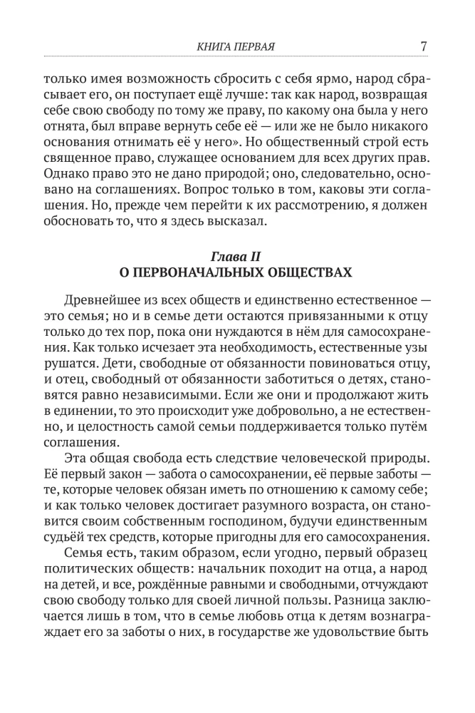 Ühiskondliku lepingu kohta, või Poliitilise õiguse põhimõtted