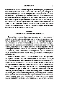 Ühiskondliku lepingu kohta, või Poliitilise õiguse põhimõtted