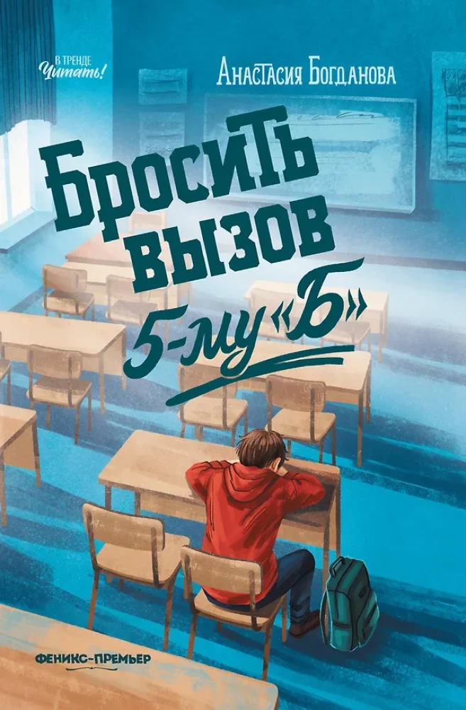 Rzuć wyzwanie klasie 5-B