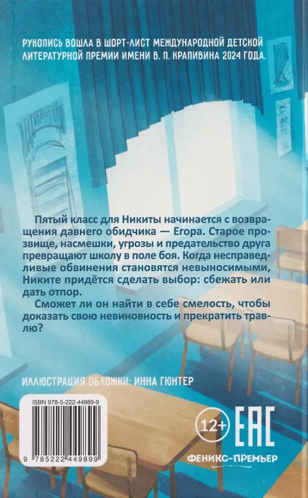 Rzuć wyzwanie klasie 5-B