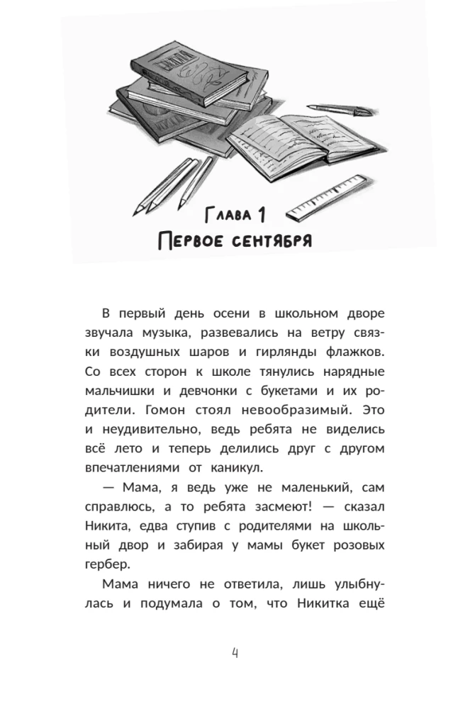 Rzuć wyzwanie klasie 5-B