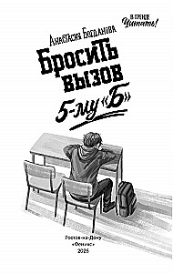 Rzuć wyzwanie klasie 5-B