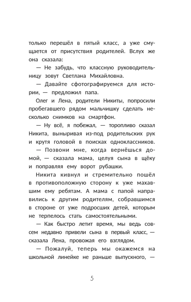 Rzuć wyzwanie klasie 5-B