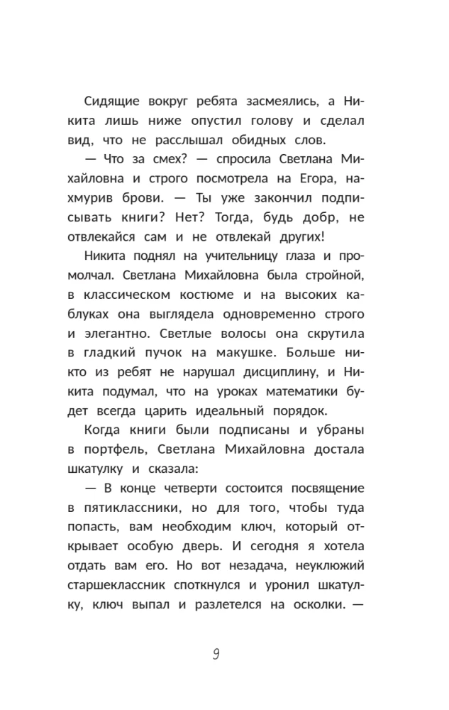 Rzuć wyzwanie klasie 5-B