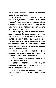 Rzuć wyzwanie klasie 5-B