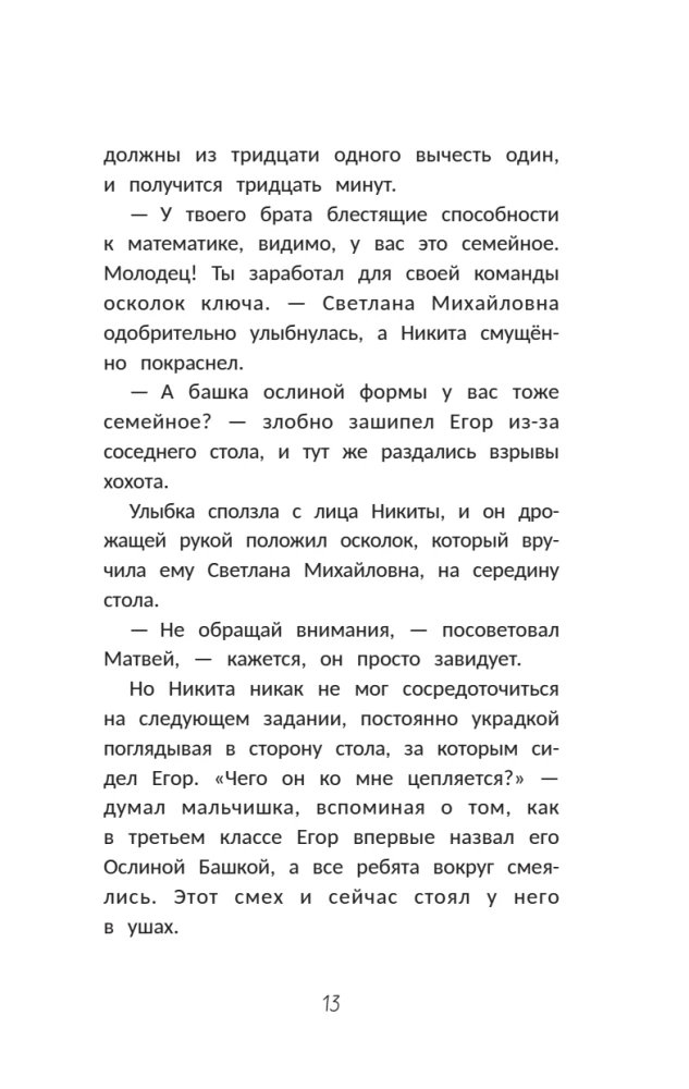 Rzuć wyzwanie klasie 5-B