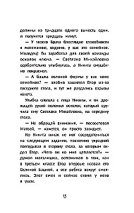 Rzuć wyzwanie klasie 5-B