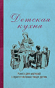 Children's Kitchen. A Book for Mothers on Cooking for Children