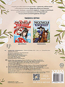 Kolorowanka - Legendy Chin