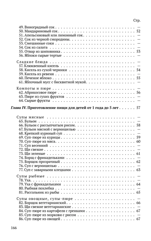 Children's Kitchen. A Book for Mothers on Cooking for Children