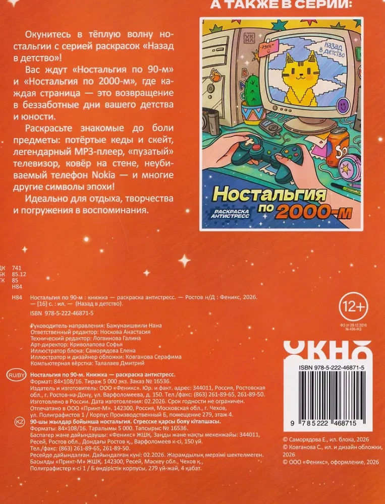 Nostalgia for the 90s. Coloring Book - Anti-Stress