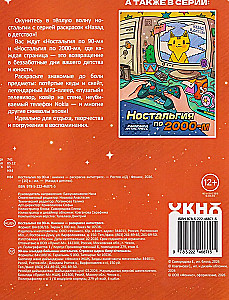 Nostalgia for the 90s. Coloring Book - Anti-Stress