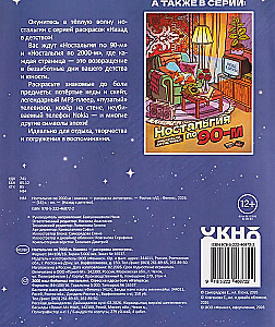 Nostalgia for the 2000s. Coloring book - anti-stress