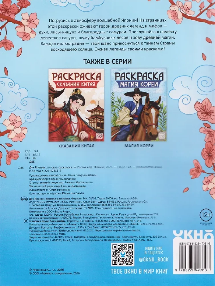 Spirit of Japan. Coloring Book