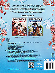 Spirit of Japan. Coloring Book