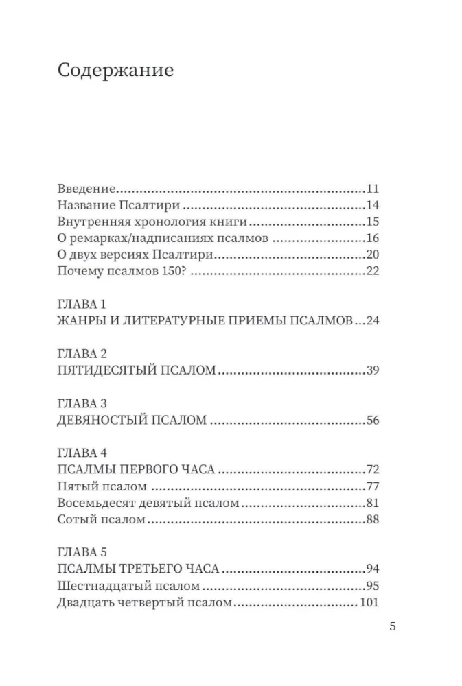 Tarcza Dawida. Interpretacja psalmów używanych w prawosławnej liturgii