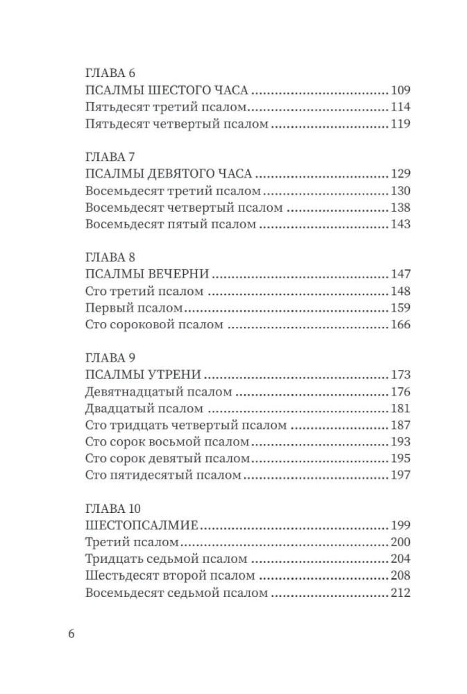 Tarcza Dawida. Interpretacja psalmów używanych w prawosławnej liturgii