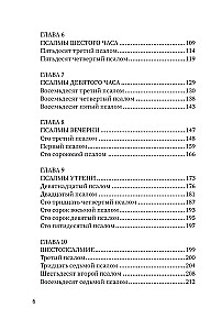 Tarcza Dawida. Interpretacja psalmów używanych w prawosławnej liturgii