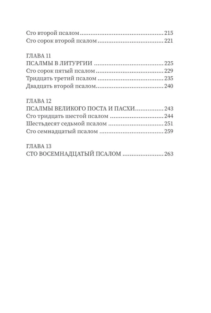 Tarcza Dawida. Interpretacja psalmów używanych w prawosławnej liturgii