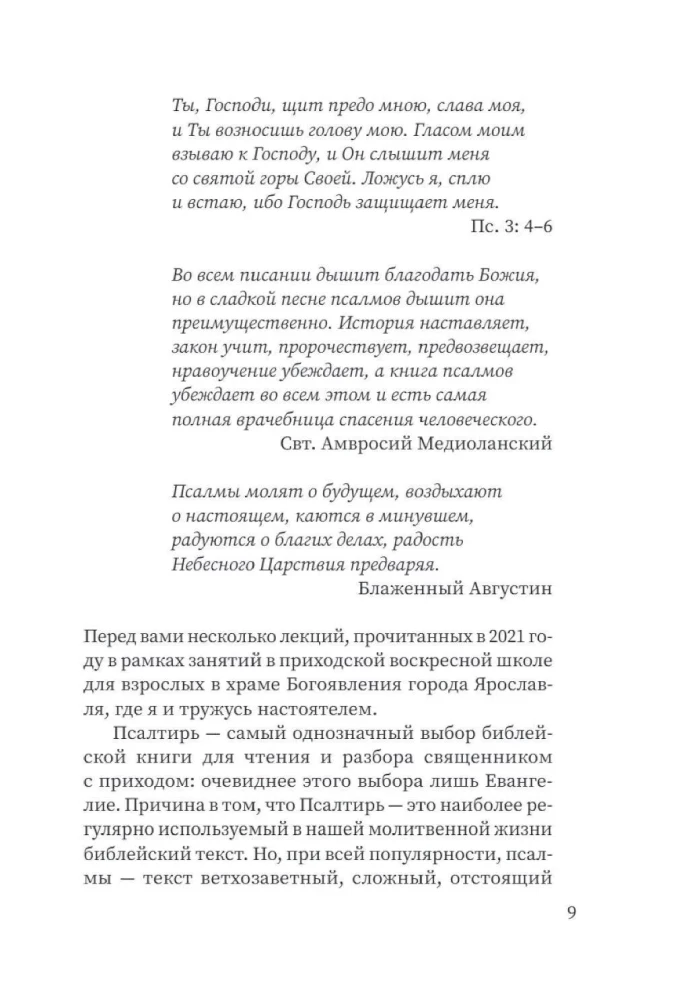 Tarcza Dawida. Interpretacja psalmów używanych w prawosławnej liturgii