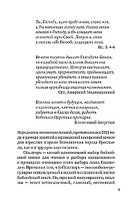 Tarcza Dawida. Interpretacja psalmów używanych w prawosławnej liturgii