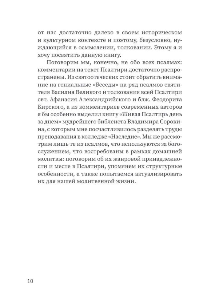 Tarcza Dawida. Interpretacja psalmów używanych w prawosławnej liturgii