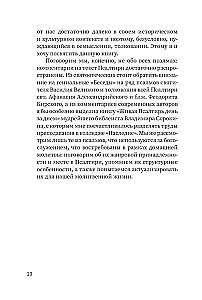 Tarcza Dawida. Interpretacja psalmów używanych w prawosławnej liturgii