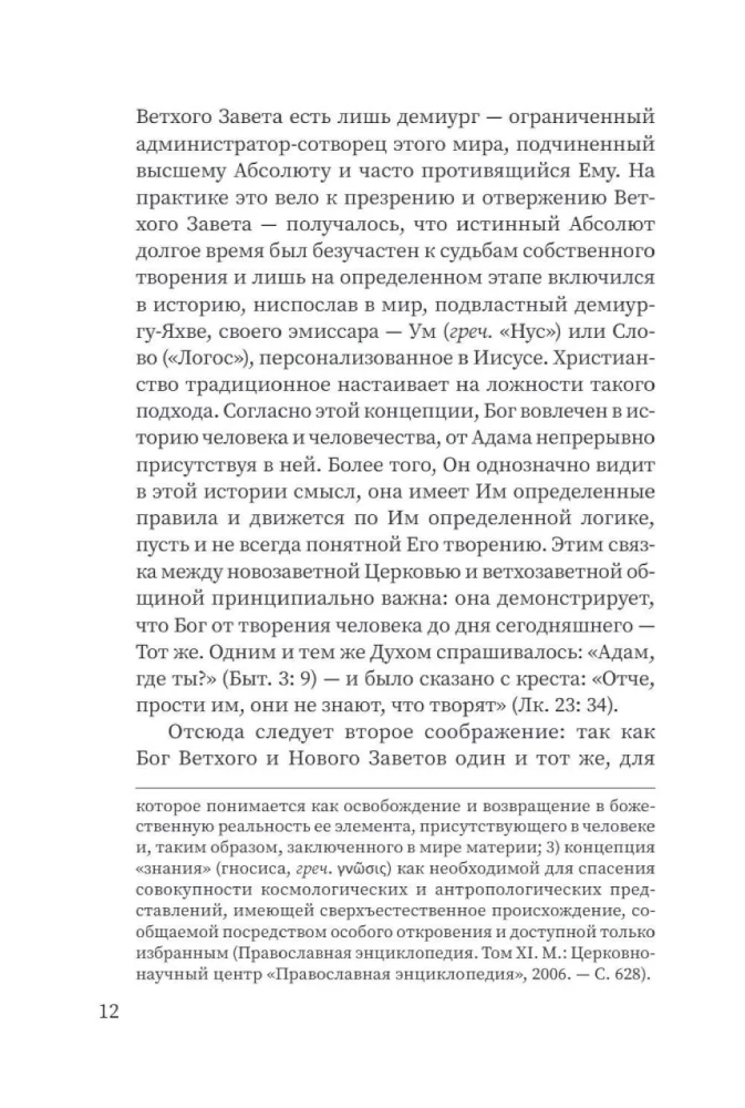Tarcza Dawida. Interpretacja psalmów używanych w prawosławnej liturgii