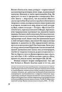 Tarcza Dawida. Interpretacja psalmów używanych w prawosławnej liturgii