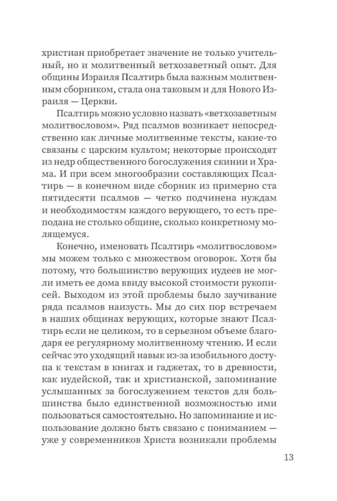 Tarcza Dawida. Interpretacja psalmów używanych w prawosławnej liturgii