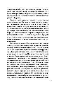 Tarcza Dawida. Interpretacja psalmów używanych w prawosławnej liturgii