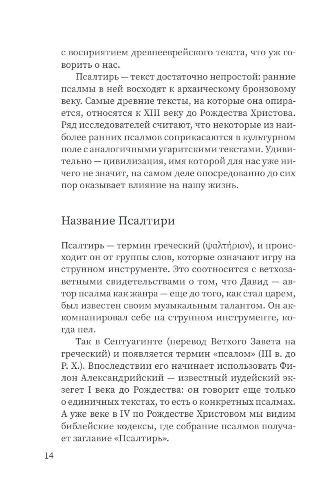 Tarcza Dawida. Interpretacja psalmów używanych w prawosławnej liturgii