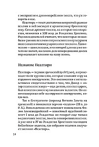 Tarcza Dawida. Interpretacja psalmów używanych w prawosławnej liturgii