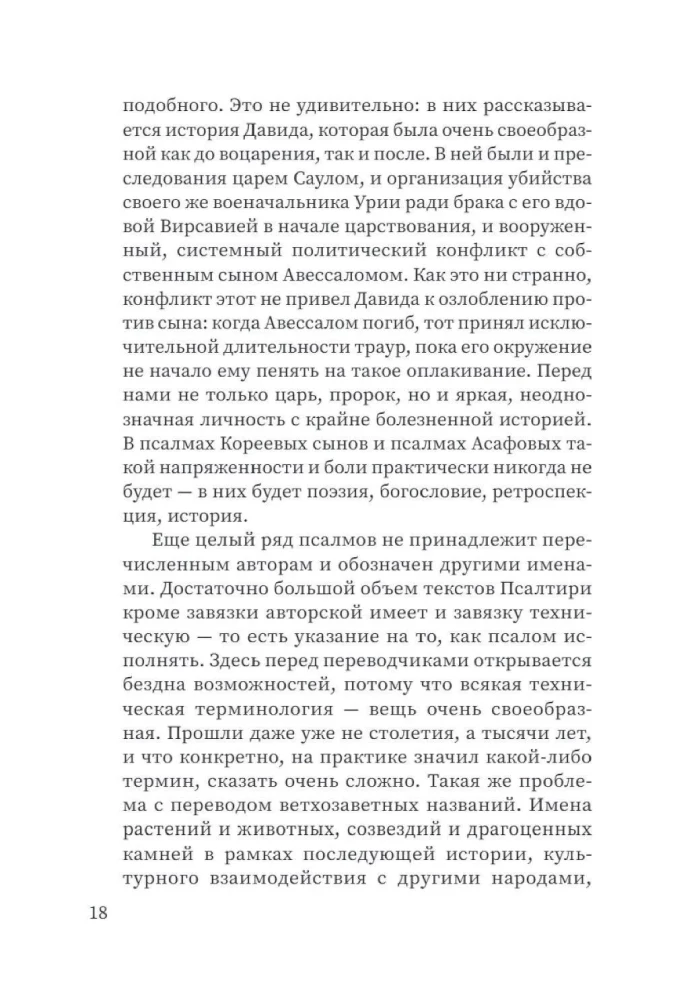 Tarcza Dawida. Interpretacja psalmów używanych w prawosławnej liturgii