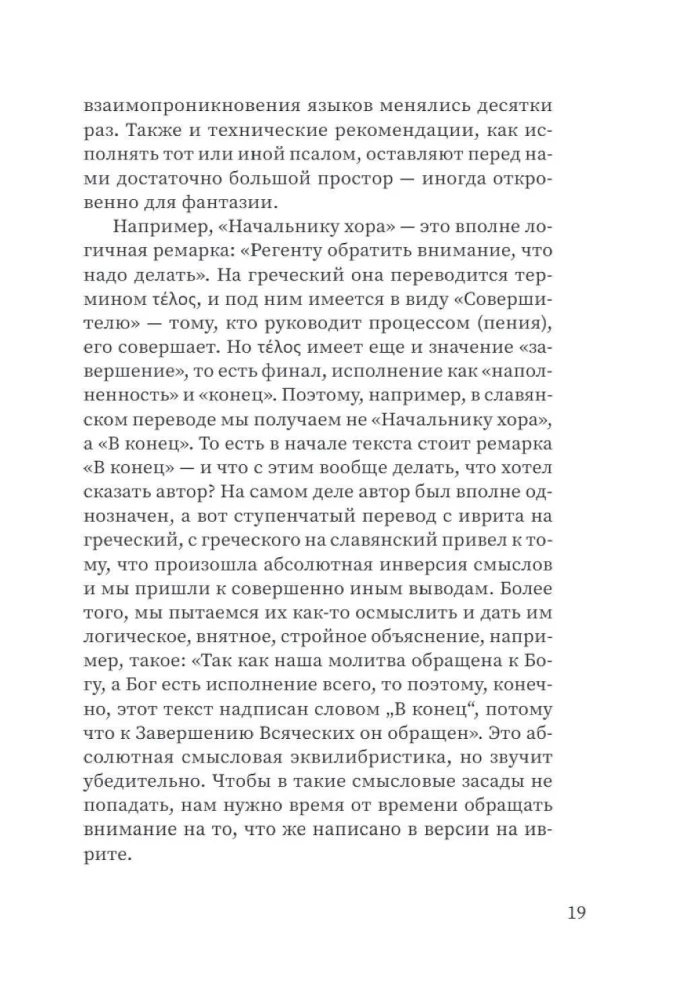 Tarcza Dawida. Interpretacja psalmów używanych w prawosławnej liturgii