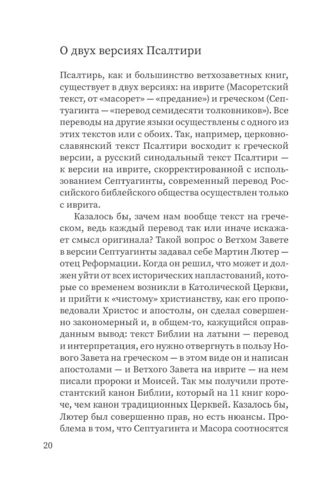 Tarcza Dawida. Interpretacja psalmów używanych w prawosławnej liturgii