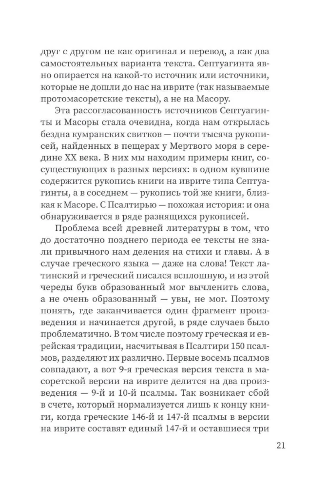 Tarcza Dawida. Interpretacja psalmów używanych w prawosławnej liturgii