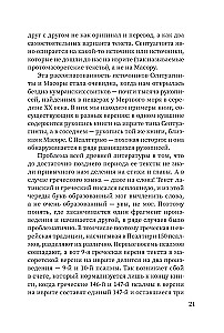 Tarcza Dawida. Interpretacja psalmów używanych w prawosławnej liturgii