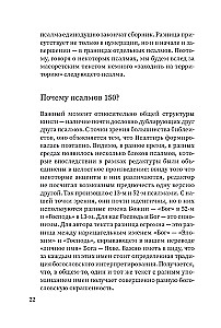 Tarcza Dawida. Interpretacja psalmów używanych w prawosławnej liturgii