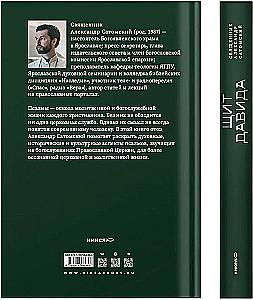 Tarcza Dawida. Interpretacja psalmów używanych w prawosławnej liturgii