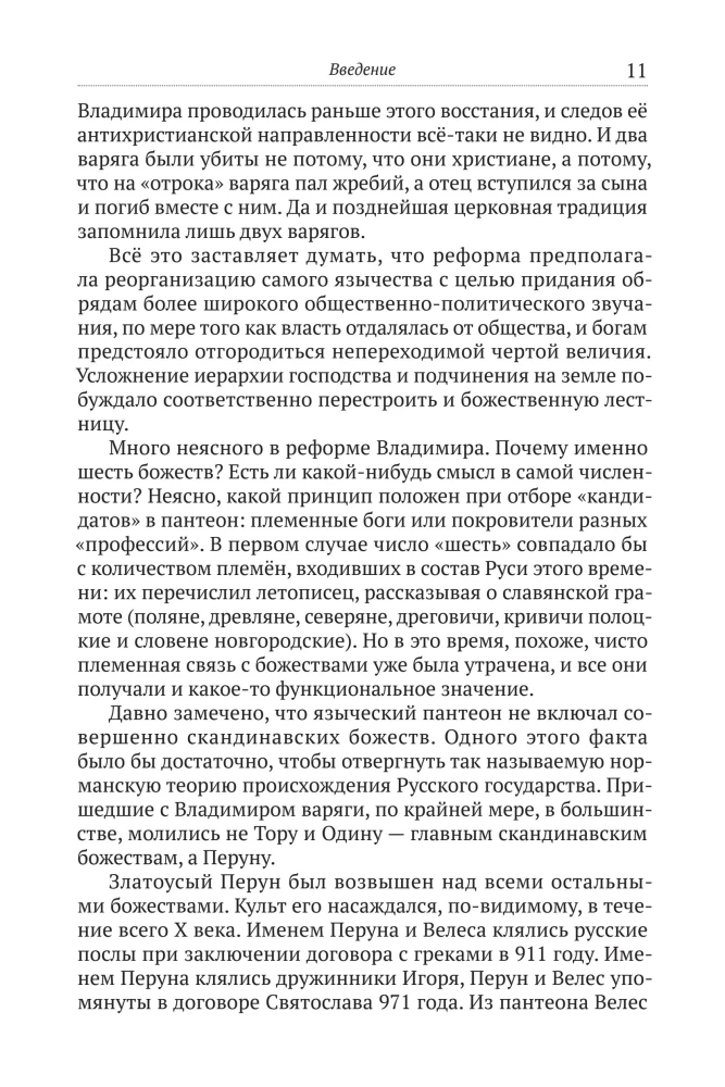 Peruna langemine. Kristluse kujunemine Venemaal