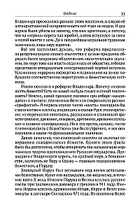 Peruna langemine. Kristluse kujunemine Venemaal