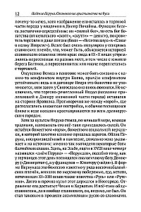 Peruna langemine. Kristluse kujunemine Venemaal