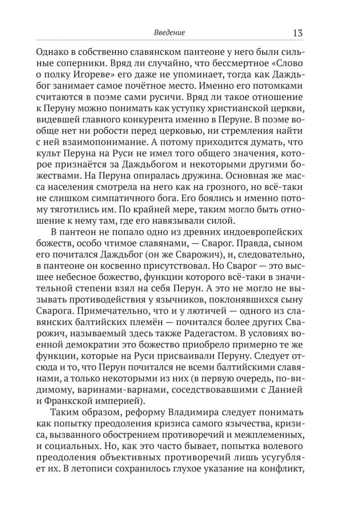 Peruna langemine. Kristluse kujunemine Venemaal