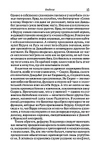 Peruna langemine. Kristluse kujunemine Venemaal