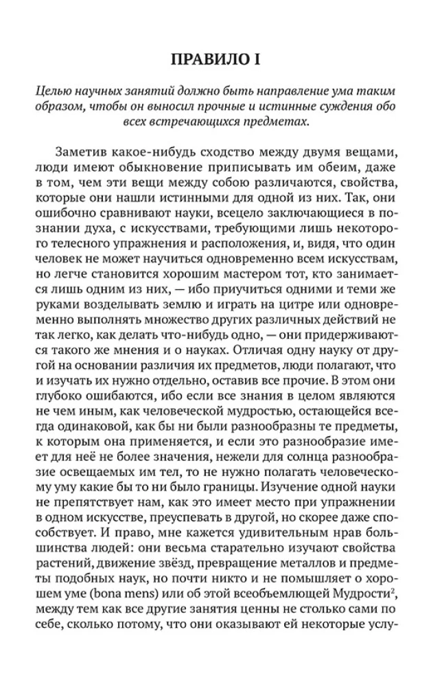 Reeglid mõistuse juhtimiseks