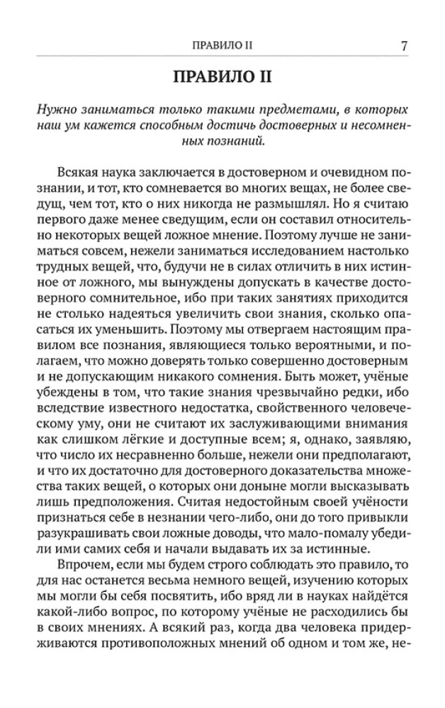 Reeglid mõistuse juhtimiseks